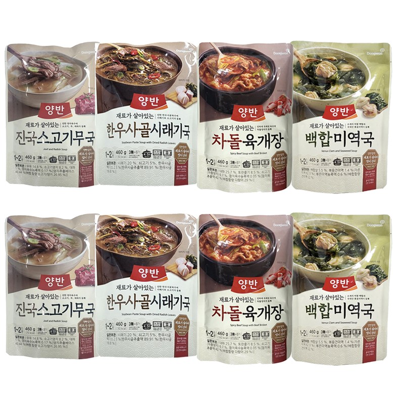 [001] 양반 백합미역국+차돌육개장+소고기무국+한우시래기x2개씩